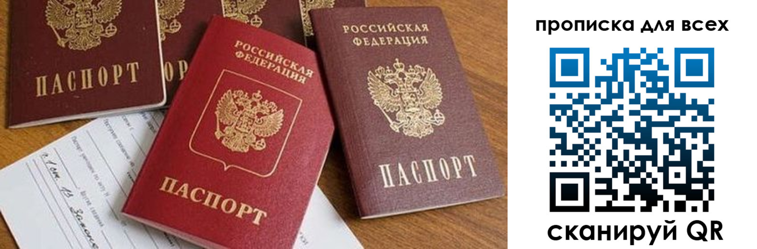 купить прописку в Сургуте