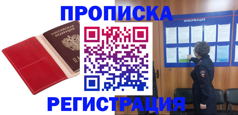 прописка в квартире в Сургуте