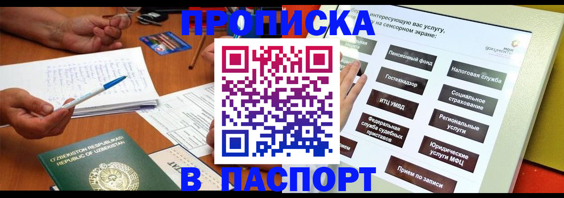 прописка гарантия в Сургуте