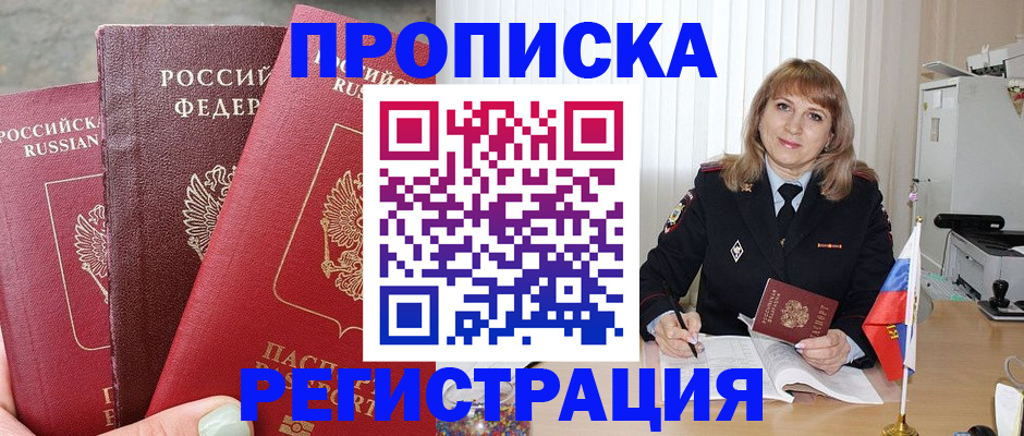 прописка для работы в Сургуте