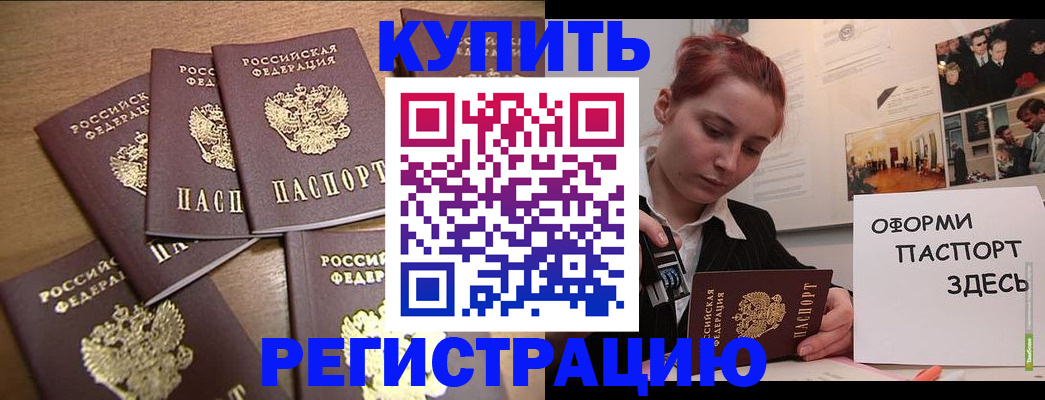 прописка штамп в Сургуте